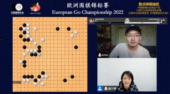 七位职业棋手首次线上讲解 棋协支持欧洲围棋大会