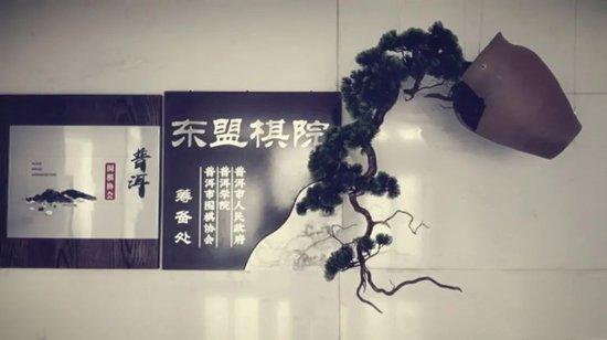 东盟棋院即景