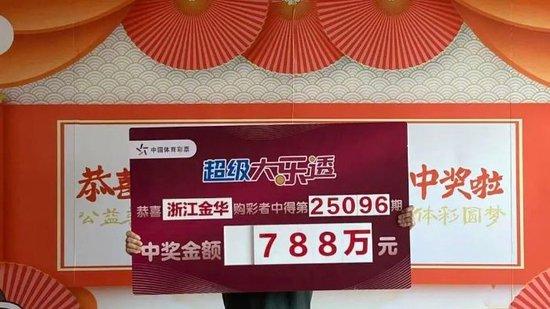 男子756元复式中大乐透788万 带多位好友领奖-图