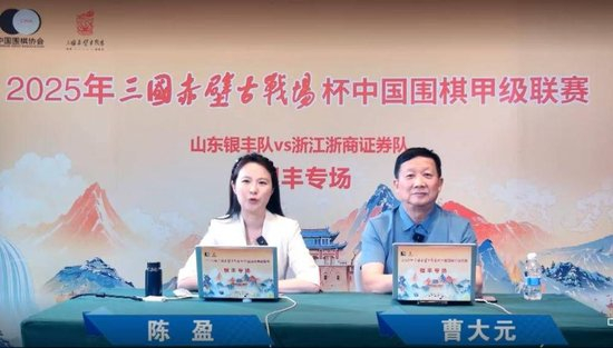 曹大元九段联袂陈盈直播讲棋