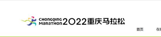 官网更新动员大会召开 2022重庆马拉松快来了！