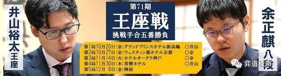 日本王座战井山裕太击退余正麒 达成三连霸九次加冕