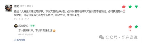 万乐奇：一位职业棋手写给中国围棋协会的一封信