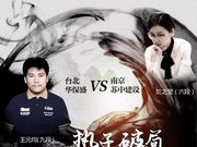 城围联预告:一触即发！赛季最大黑马挑战卫冕冠军