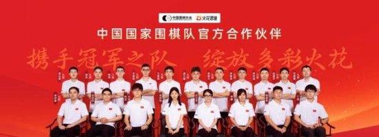 火花思维助力中国国家围棋队征战杭州亚运会