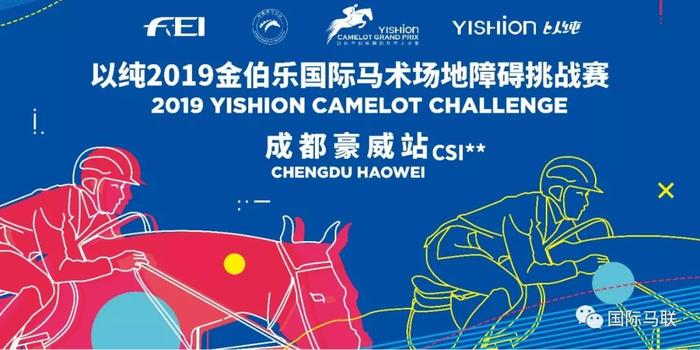 超180匹马!以纯金伯乐国际马术场地障碍挑战赛豪威站创西南地区参赛马匹数量新纪录!