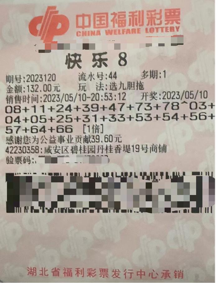 中奖彩票