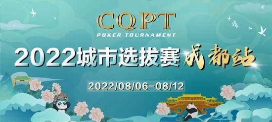 CQPT城市选拔赛成都站预告 及下半年赛事计划