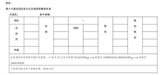 第十六届全国历史文化名城围棋赛竞赛规程