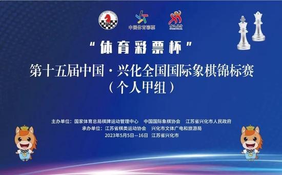 国际象棋个人赛战罢十轮 郭琦提前锁定冠军