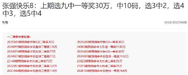 青云直上！新浪专家一周内连擒5注&quot;快乐8&quot;头奖