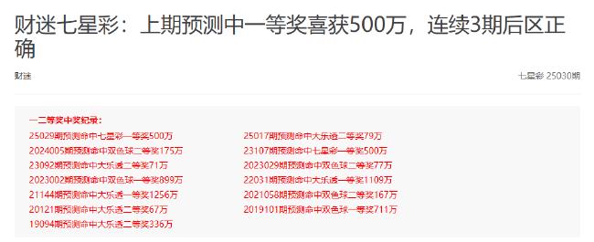 2等可中500万!新浪专家预测小彩种近期擒7注一等