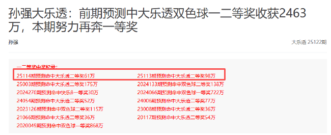 新浪数字彩专家10月揽头奖1.7亿!一人连中大奖