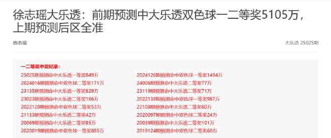 火爆!新浪专家6期狂中7个大乐透头奖豪揽超6千万