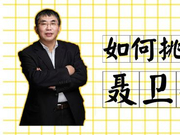 如何挑战聂卫平？ 快报名参加腾冲杯AI线上挑战赛
