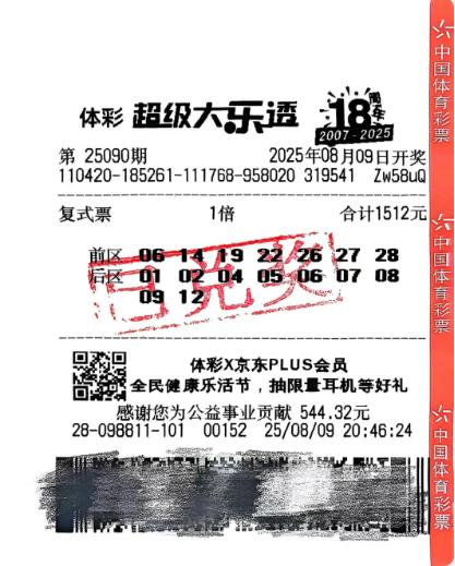 体彩千万得主携妻打"飞的"兑 旺站12年前爆509万