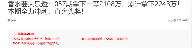 超火!新浪专家6期斩获5个大乐透头奖豪揽7千万