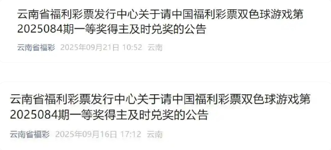 云南双色球860万大奖逾期无人领 奖金将纳入公益金