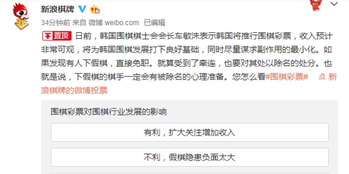 投票-韩国将推行“围棋彩票” 对此您怎么看？