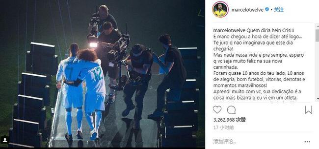 马塞洛动情告别C罗