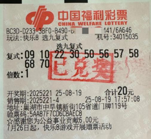 幸运彩民20元机选票擒福彩31.8万大奖