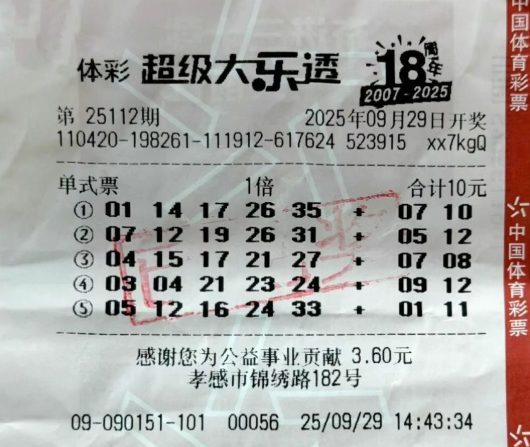 男子两地同中大乐透总揽2000万 吃不下睡不着