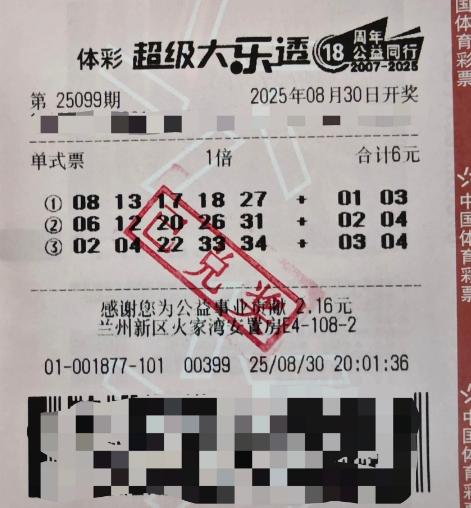 男子偶然购票仅凭6元喜中大乐透798万大奖