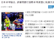 日本向国际乒联递交抗议信 伊藤早田输中国因误判