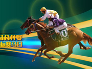 “冠仪战神”卫冕！玉龙赛马公开赛下半年赛事启动