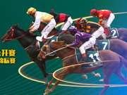 明星马主再添两冠！姜武赛驹首夺玉龙赛马公开赛头马