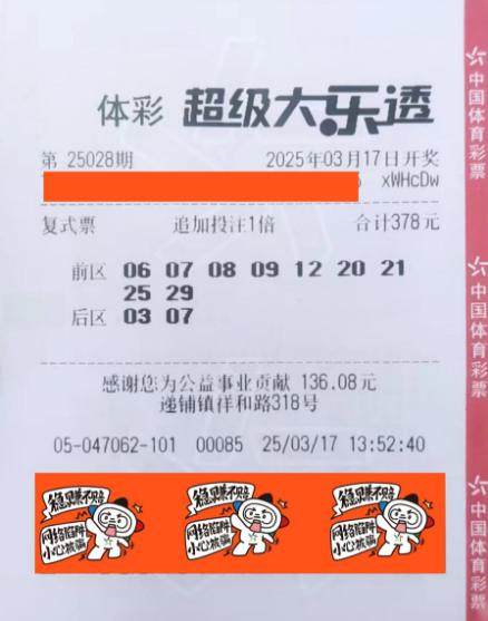 医生中大乐透1610万大奖 直言那一刻真有点懵