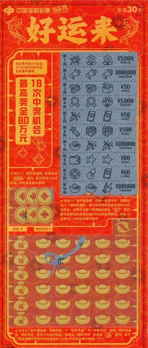 男子打3D号顺手刮中福彩80万 奖金用来翻新房子