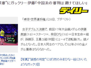 伊藤美诚自认遭误审输球：乒联应少派中国裔裁判