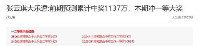 超火!新浪专家6期斩获5个大乐透头奖豪揽7千万