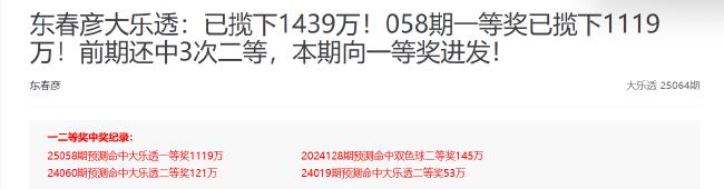 超火!新浪专家6期斩获5个大乐透头奖豪揽7千万
