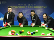 中式八球国际大师赛临沂站揭幕