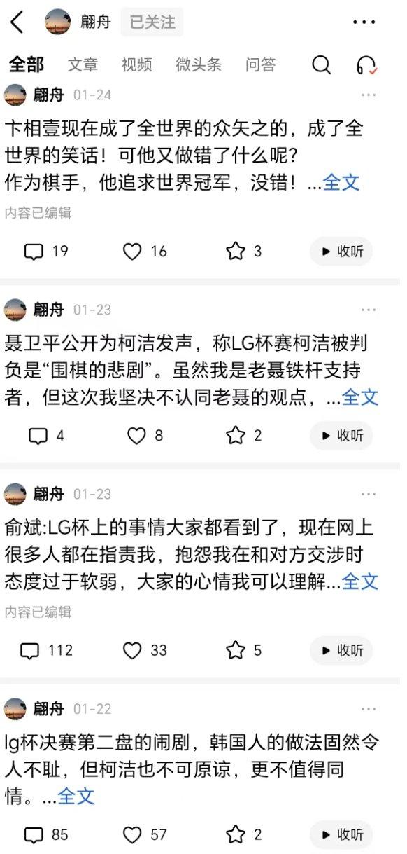 LG杯事件期间,翩舟的言论