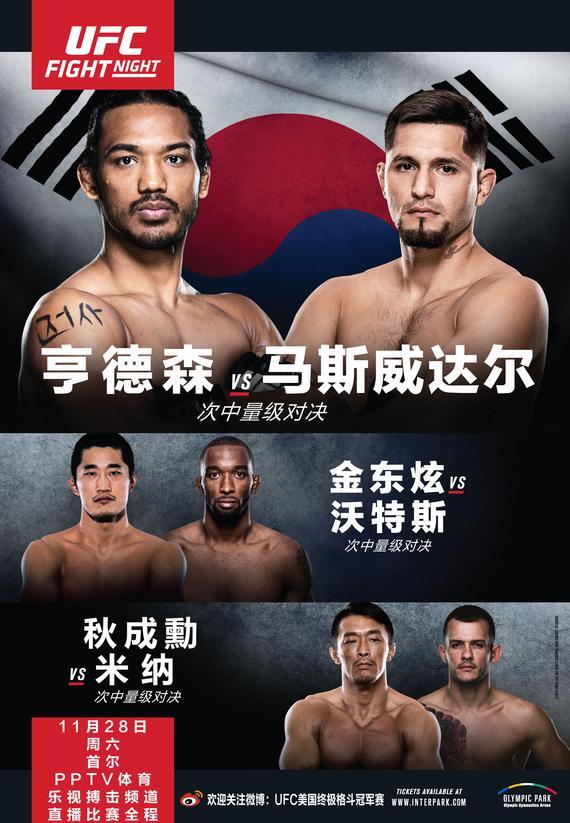 UFC Fight Night 79官方海报