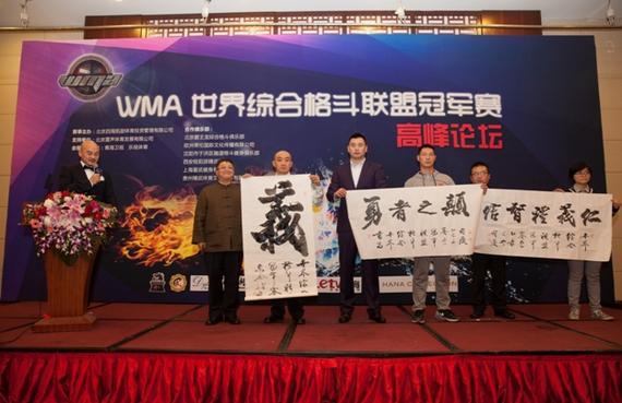 世界综合格斗联盟冠军赛 WMA高峰论坛在京举行