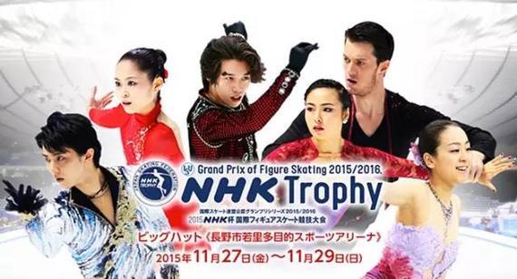日本NHK杯比赛