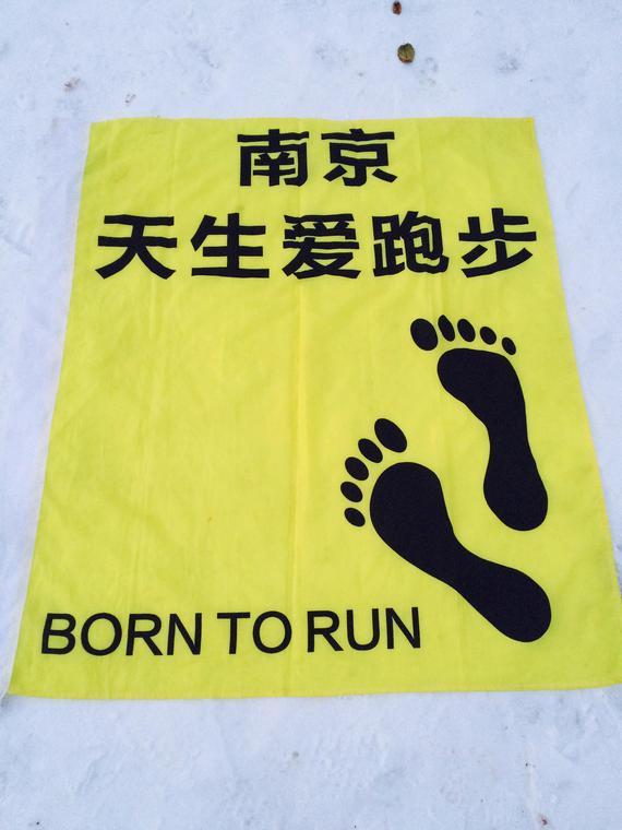 南京天生爱跑步：生为跑步，活为逗比。