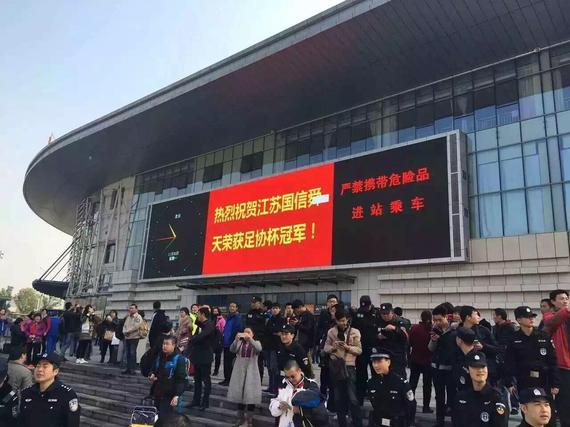 南京南站大屏幕打出祝贺标语