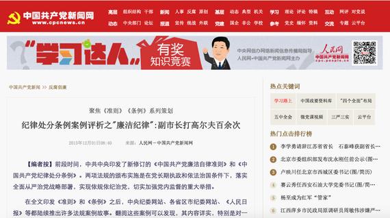 中国共产党新闻网相关报道截屏