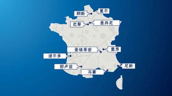 2016法国欧洲杯举办地图:10城10球场详解