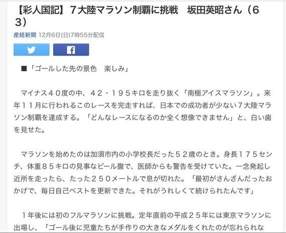 日本63岁老人挑战7大洲马拉松