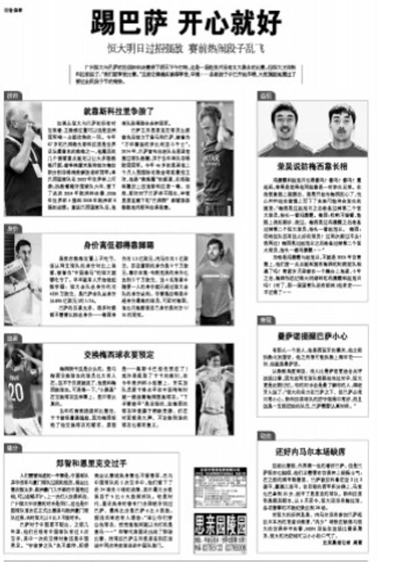 北京晨报版面图