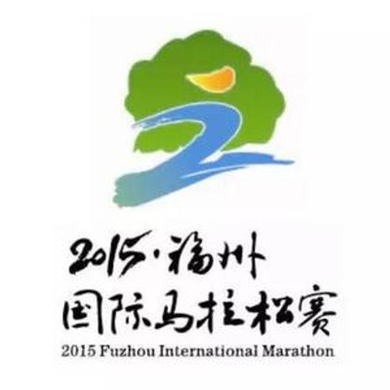 福州国际马拉松