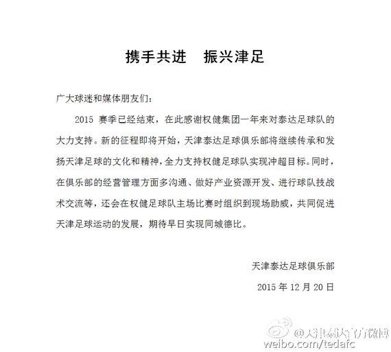 天津泰达公告全文