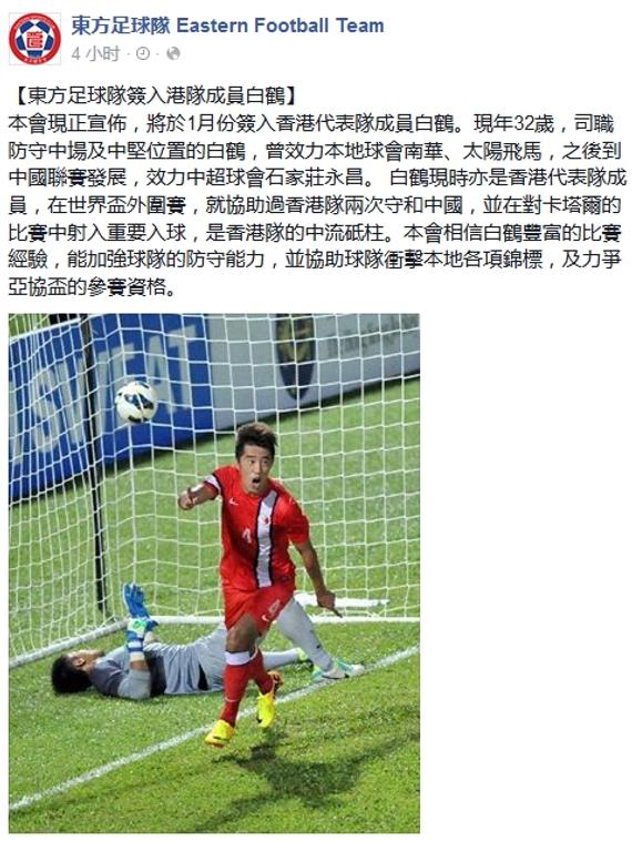 香港东方队官方宣布白鹤加盟球队