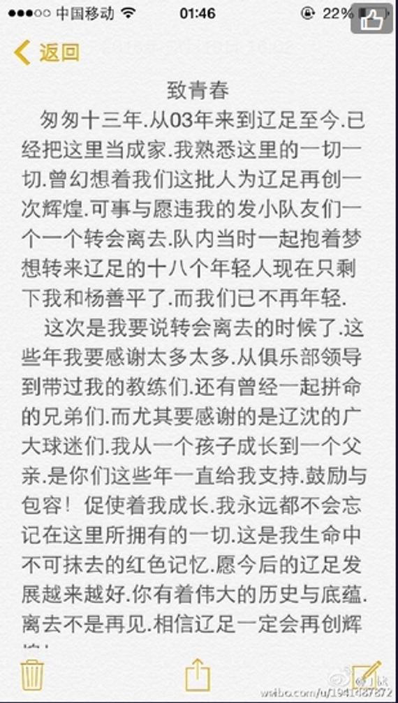 丁捷：这次是我说转会离去的时候了